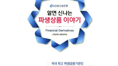 알면 신나는 파생상품 이야기: 꿀팁 가득 쇼핑 후기!