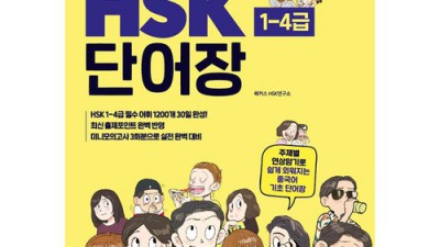 6급 HSK 대비 끝판왕! 해커스 HSK 6급 단어장 후기 (할인 꿀팁 포함!)